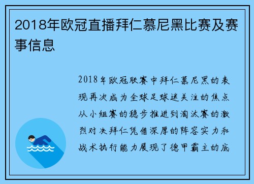 2018年欧冠直播拜仁慕尼黑比赛及赛事信息