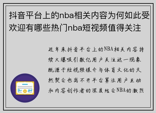 抖音平台上的nba相关内容为何如此受欢迎有哪些热门nba短视频值得关注